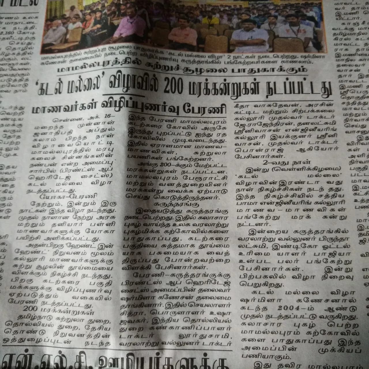 Kadal Malai Vizha